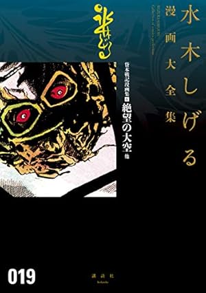 Amazon.co.jp: 貸本漫画集 化烏他 水木しげる漫画大全集 eBook : 水木
